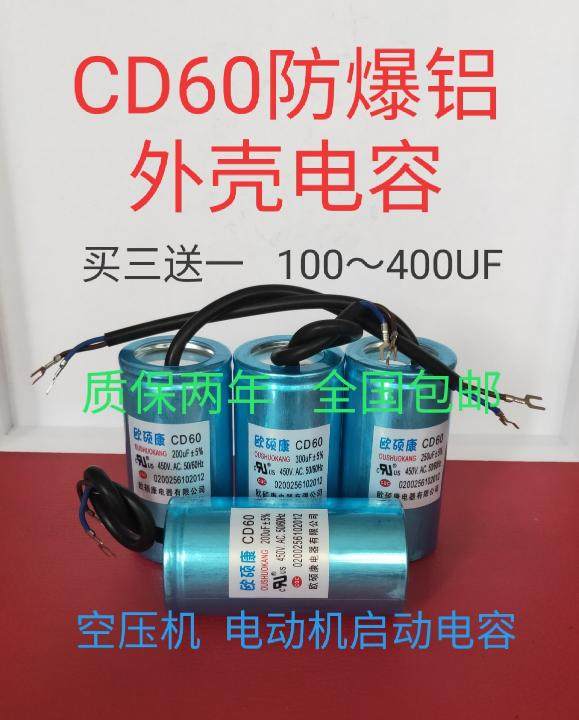Aluminum shell explosion-proof CD60 motor motor Air compressor grinder Cement mixer start capacitor