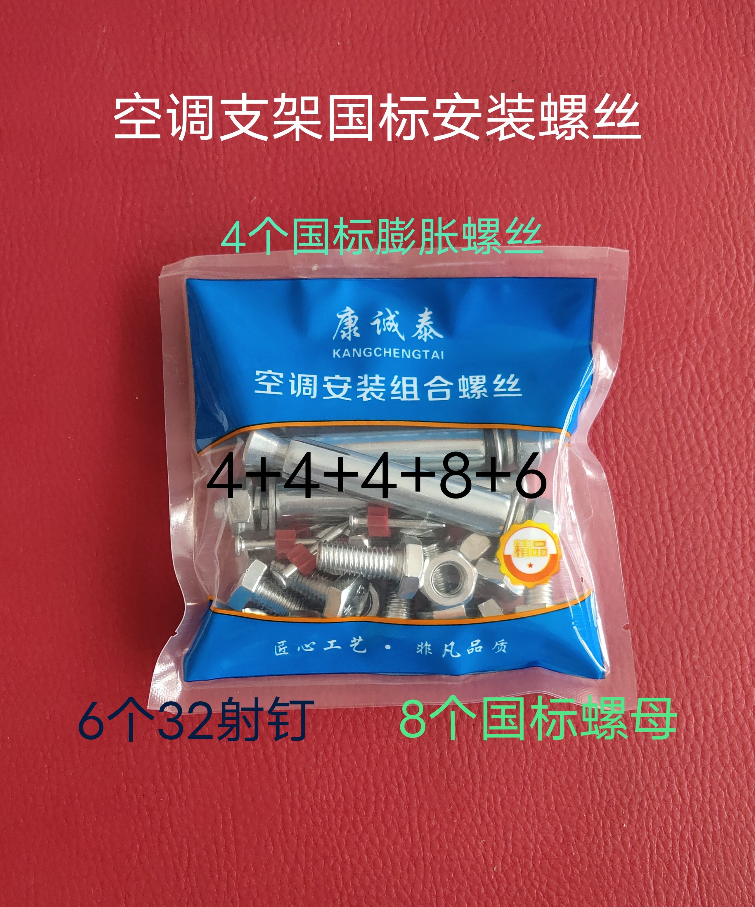 Air conditioning external machine bracket Complete set of installation screws package Foot screws expansion screws Nail shooting set