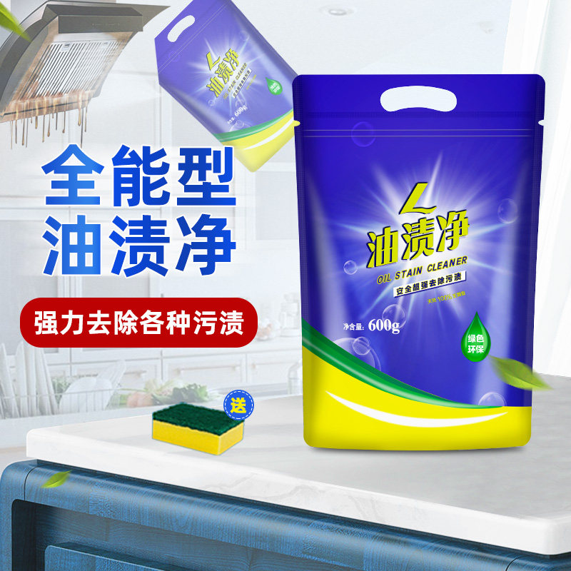 Oil Stain Net Powder Bagged Powerful degreaser Oil Stain God Instrumental Kitchen Stainless Steel Ventilator Cleaner Clothes