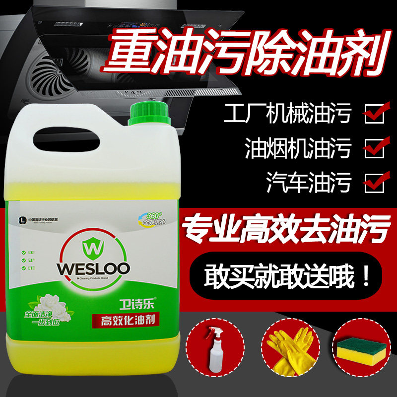 Kitchen range hood cleaning agent Heavy oil dirt degreasing agent Strong industrial oil agent Car degreasing cleaner