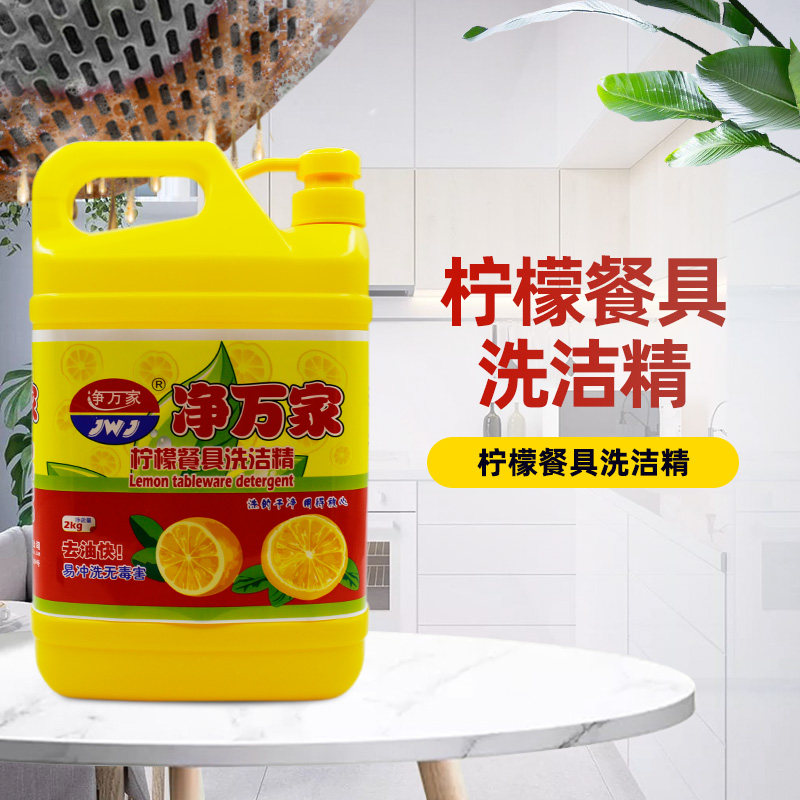 Jingwanjia dishwashing liquid commercial catering degreasing hotel special household kitchen family pack affordable pack press bottle
