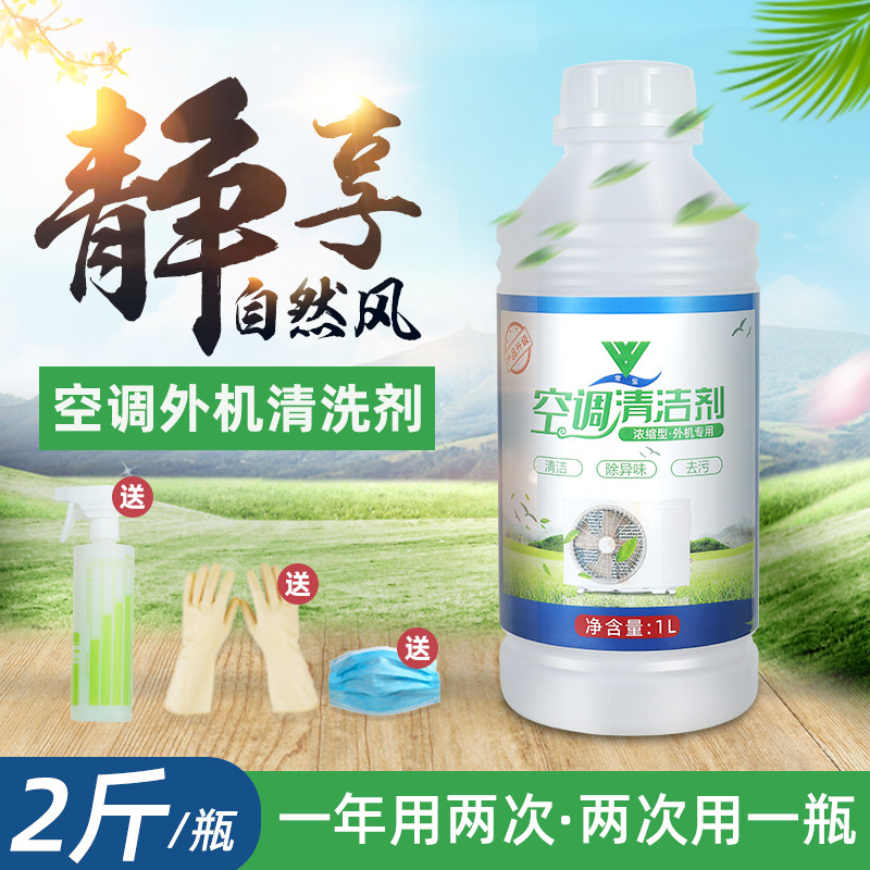 Polyester Dust Air Conditioning Outdoor Machine Cleaning Agent Duct Fin Condenser Radiator Host Central Air Conditioning Cleaning Agent Oil Removal