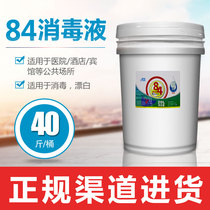 84 Disinfectant Bleach Bleach Hospital Guesthouse With Chlorine Disinfection Water Clothing Bleach Household Cutlery Large Cask For 40 kilos