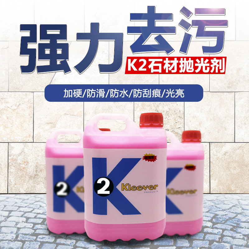 K2 Stone Ground Polishing Agent Crystal Maintenance Agent Maintenance Care Agent Marble Cleanser Decontamination Plus Hard Deep