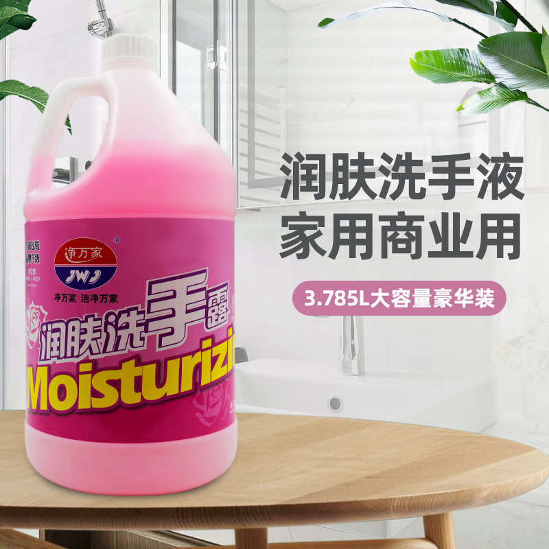 Jingwanjia emollient hand sanitizer large bottle hotel special supplementary household large bottle of sterilizing hand sanitizer 3 785L