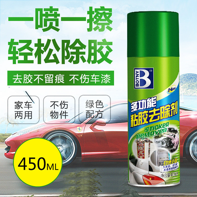 Glue remover remover car household adhesive remover asphalt glass universal self-adhesive adhesive cleaner