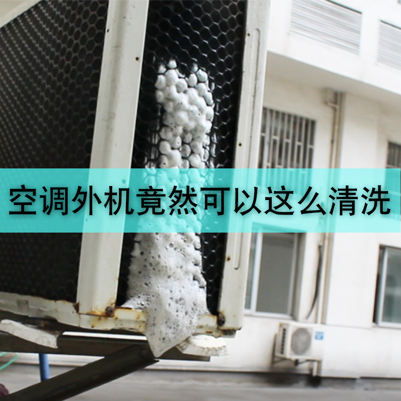 Polyester Dust Home Wash Air Conditioning Cleanser machine Fins Powerful central air conditioning detergent to descale in oil slicer