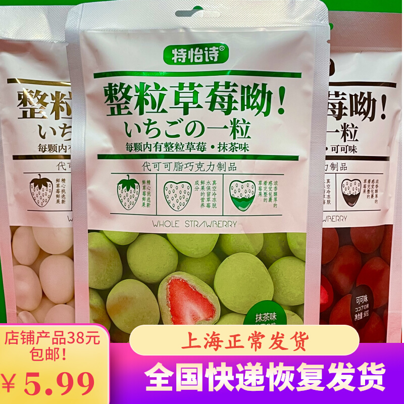 Discount Supermarket Whole Grain Strawberry Freeze-dried Milk Taste Rag Tea Taste Cocoa Sandwich Coated Chocolate 60g bagged