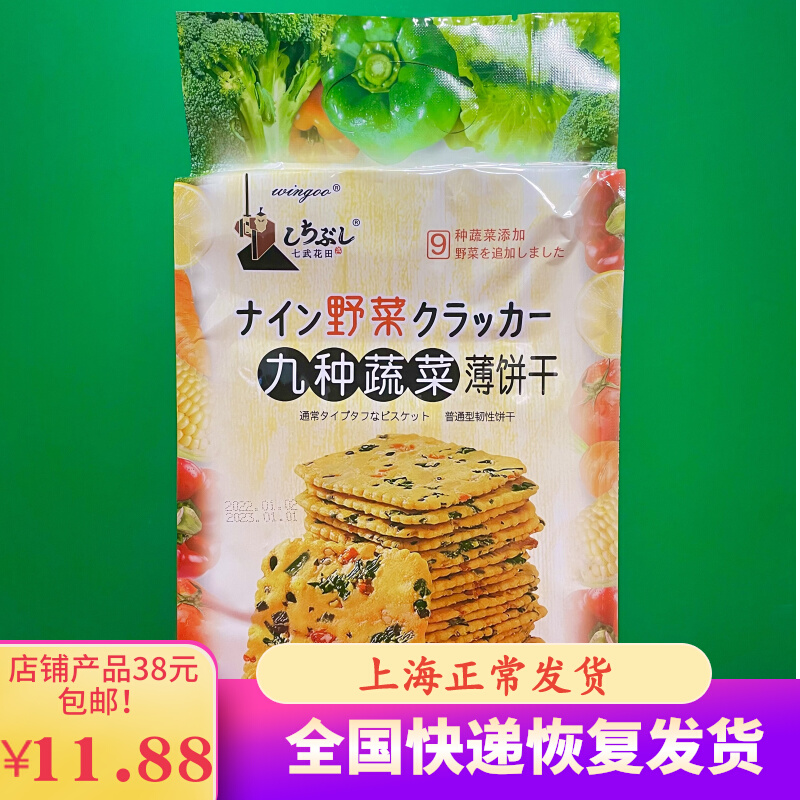 Seven Warrior Fields Nine Vegetable Pancakes 328g Bagged Nine Vegetables Online Red Biscuits Delicious Casual Snacks New date