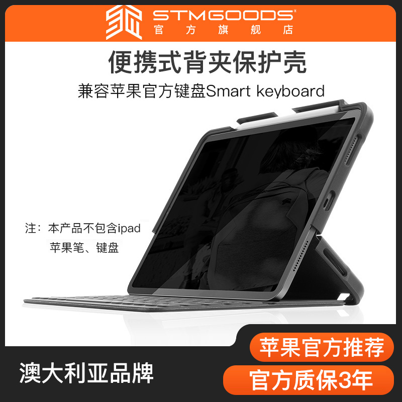 Stm Dux Shell Apple's New Back Cover iPad Pro 11inch Protective Case Can Be Connected to an External Keyboard Protective Case