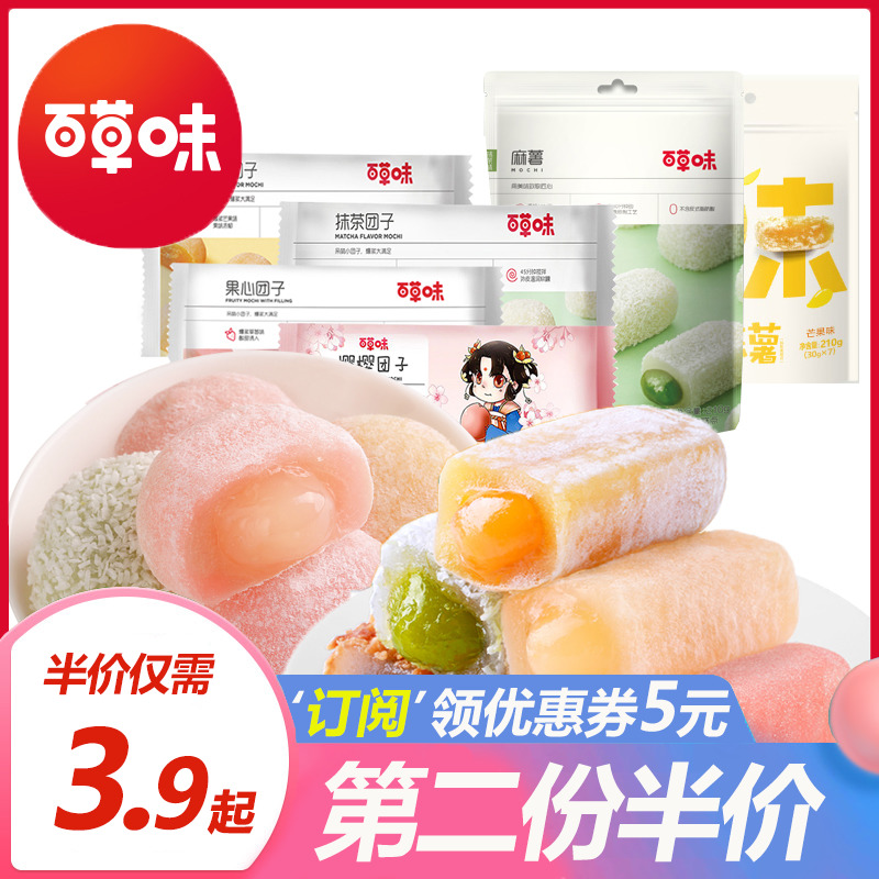 New Cherry Blossom Flavor Baicao Flavor - Popping Mochi Dumplings 210g 120gx2 Bags Xue Mei Niang Pastry Snacks Breakfast