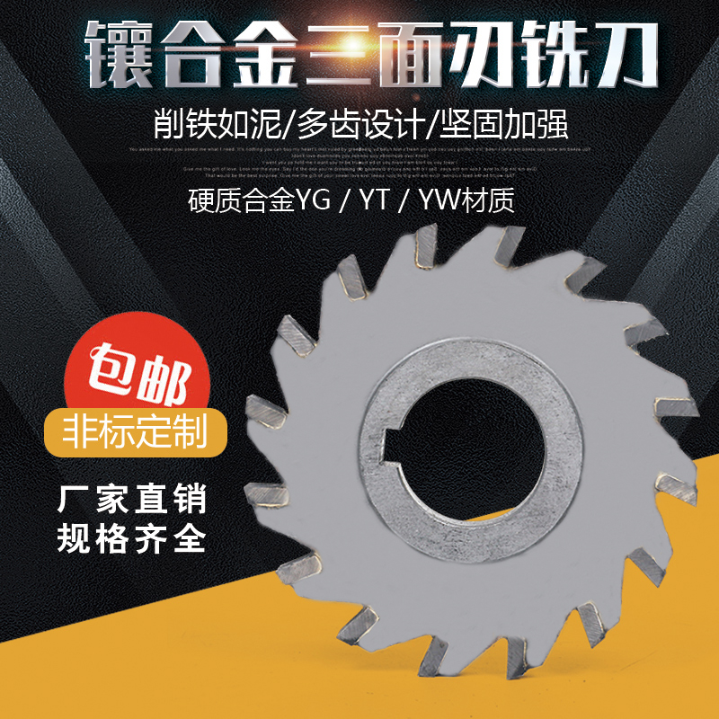 Three-sided edge milling cutterhead inlaid with carbide welded tungsten steel three-sided edge milling blade saw blade YGYW non-calibration