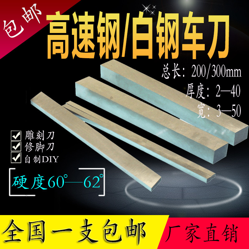 White steel knife white steel bar ultra-hard high speed mesh car knife white steel car knife 200300m m A national