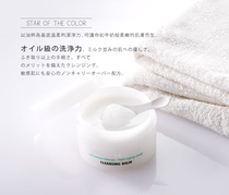 Japan star of the color Zero Burden Mild Remover 90g non-pigmented flavor mineral oil