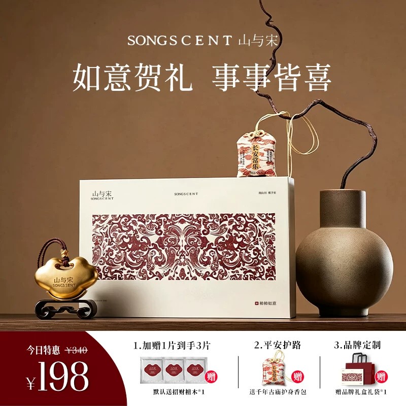 Shan and Song Car Air Freshener 2026 New Model Auspicious and Prosperous Air Vent Fragrance Ornament High-End Car Hanging Fragrance Bag