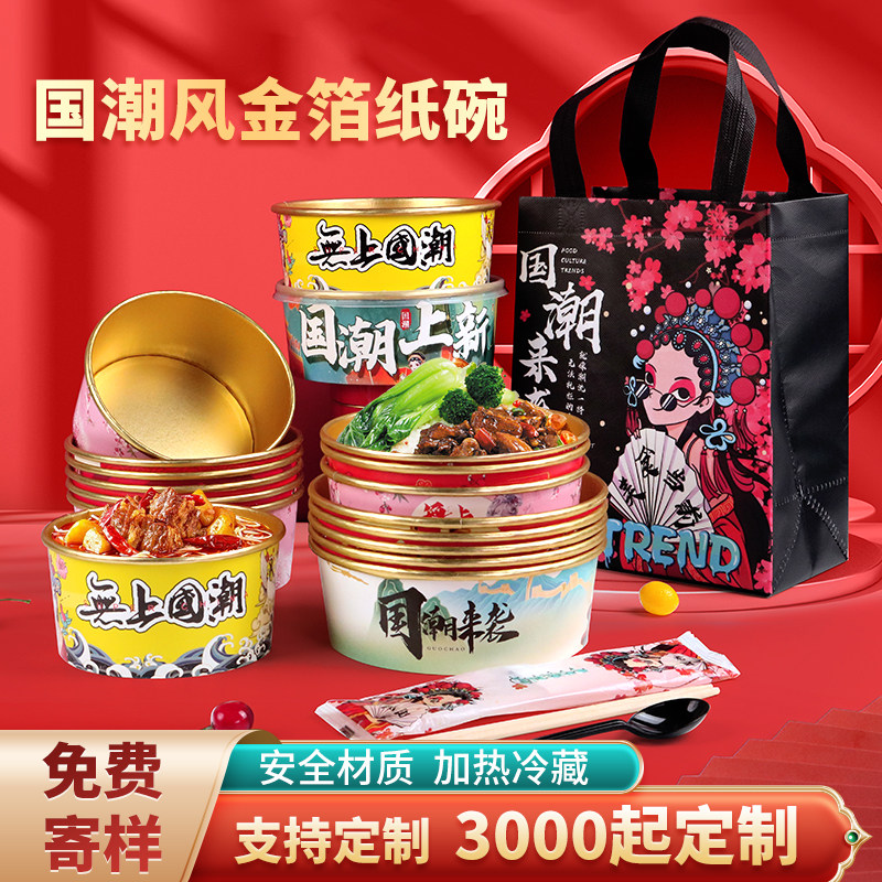 Disposable gold foil paper bowl aluminum foil with lid Guochao lunch box delivery packaging bowl lunch box commercial custom logo round