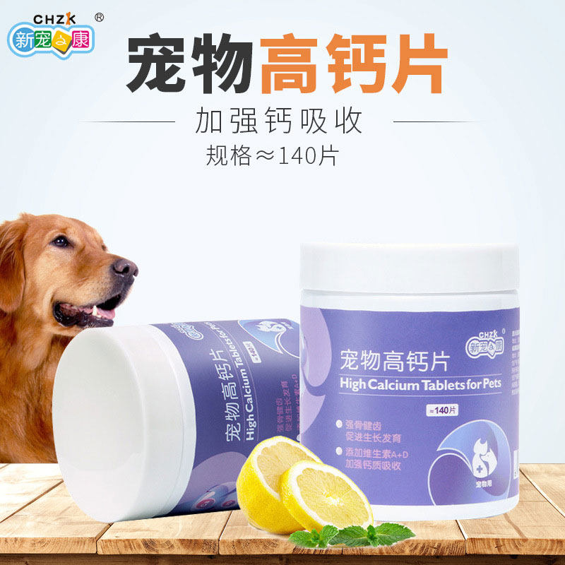 Dog calcium tablets puppies long stature healthy bones calcium trace elements golden retriever husky Samoyed large dog general