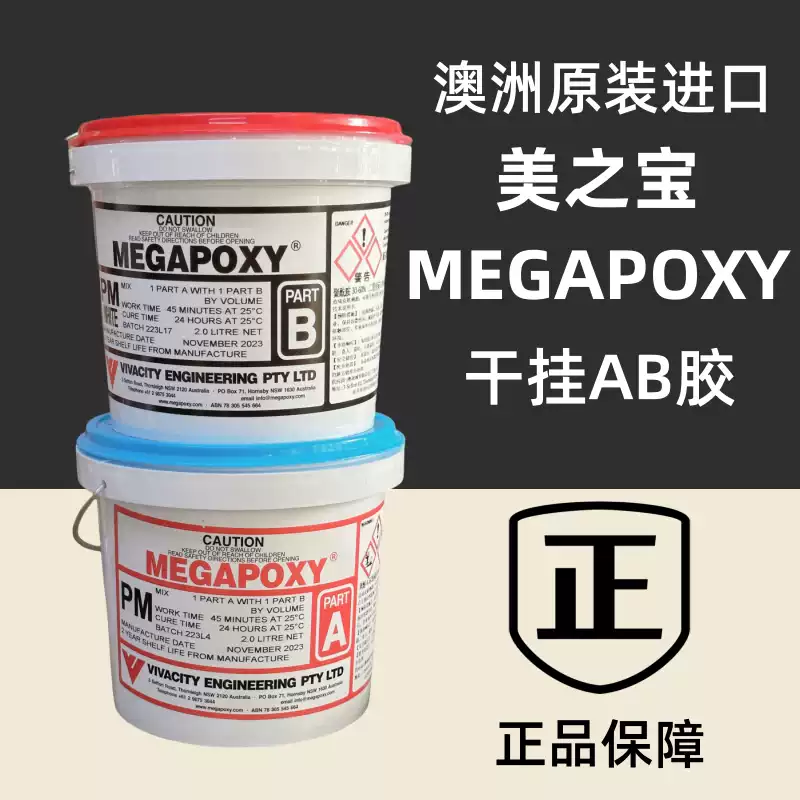 澳洲進口MEGAPOXY品牌石材幹掛膠大理石專用純白AB膠裝修用石材粘合劑
