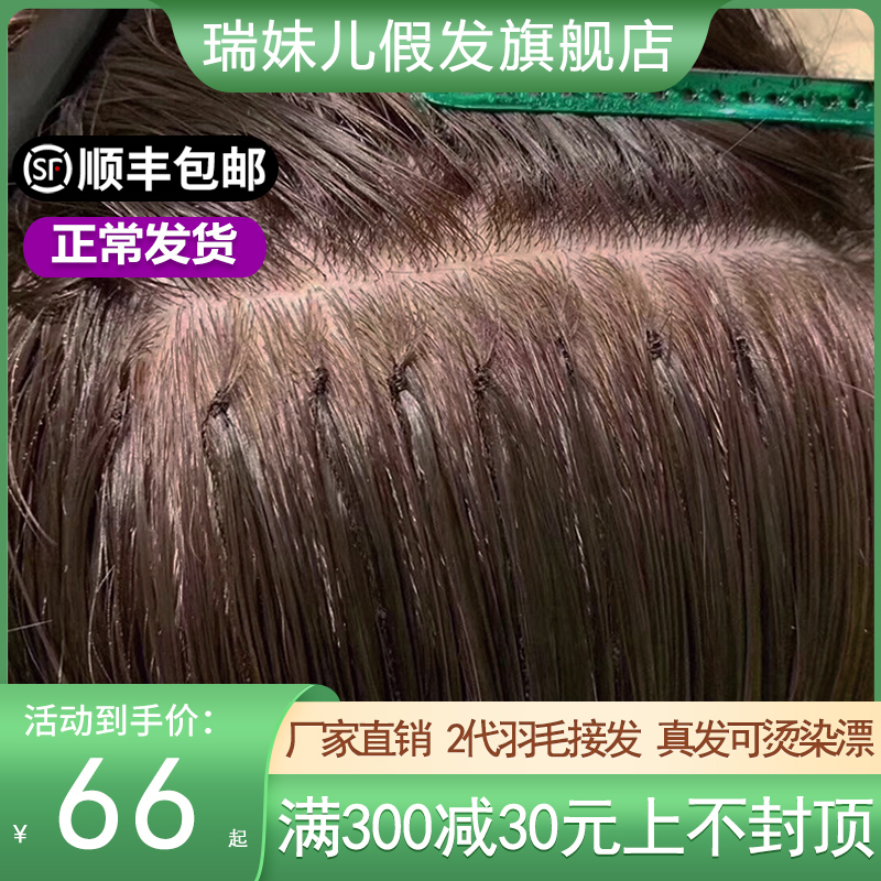 Two-generation feathers hair indelible micro-woven hair all-true wig female invisible all-hand weaving ultra-invisible