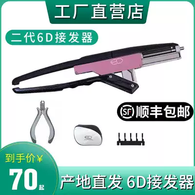 6d hair extender Machine 6d hair extender Breasted seamless hair extender Real hair net red second generation 2nd generation 6D hair extender