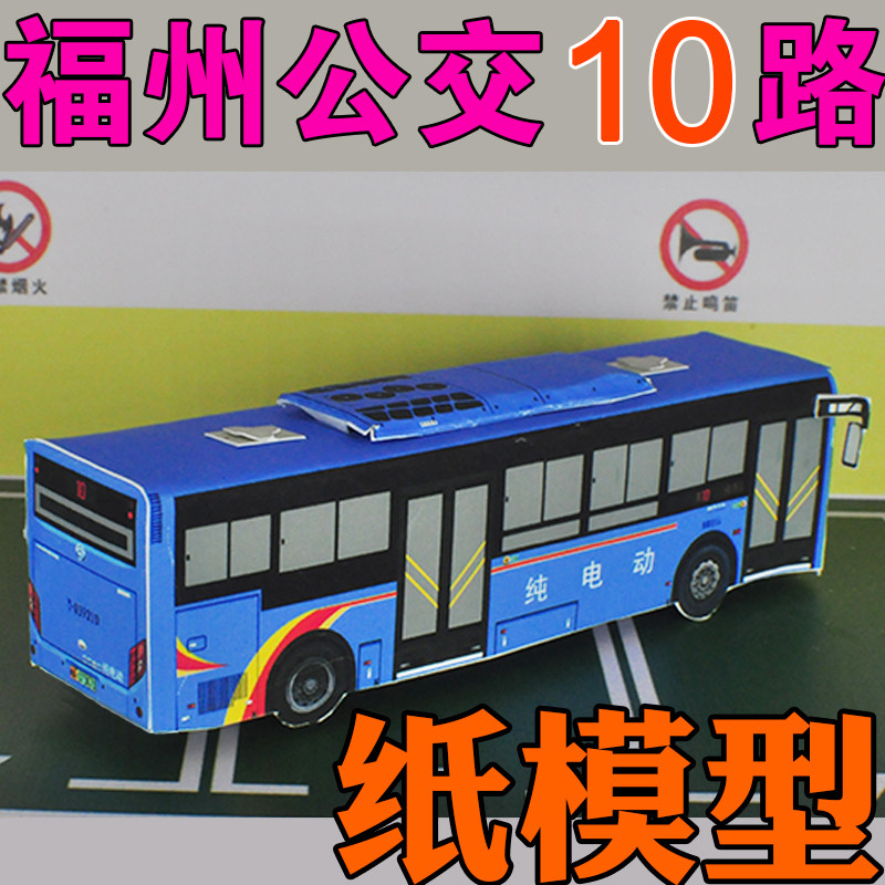 什么情况下选择福州10路公交车折纸模型拼装？
