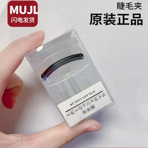 Muji Original Eyelash Curler Portable Long-Lasting Small-Sized Beginner-Friendly Genuine Partial Eyelash Curling Tool for Women