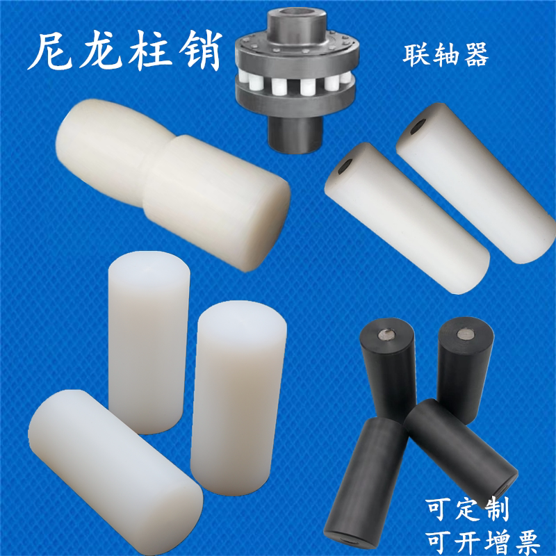 Arched nylon pin shaft coupling nylon rod pin pa6 nylon arched elastic pin steel core pin shaft connection stick