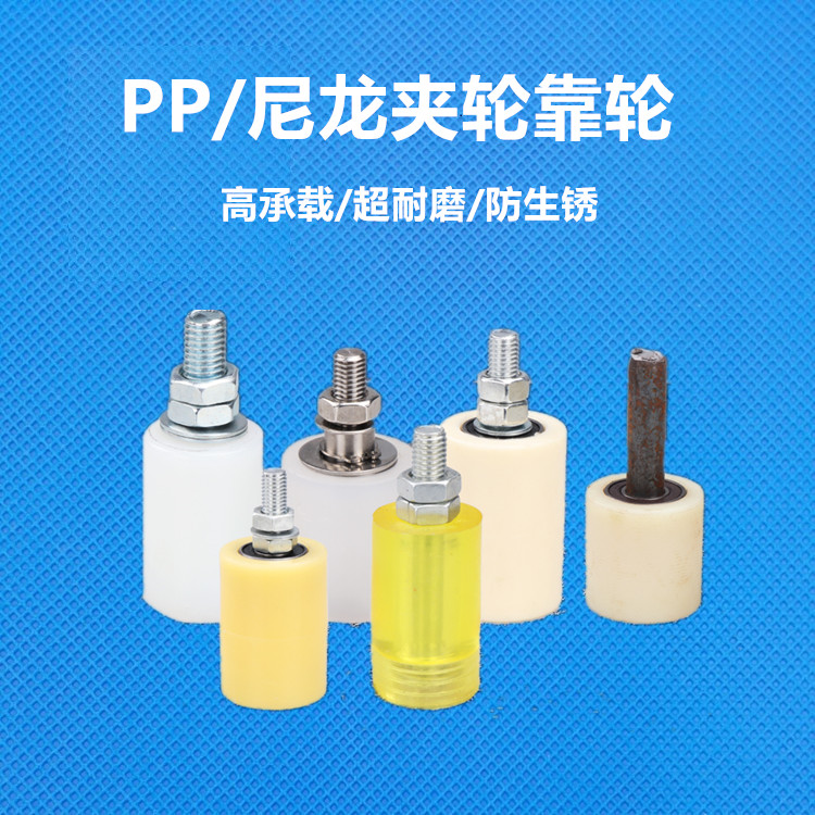 Plastic translation door wheel wheel wheel wheel wheel wheel wheel wheel wheel wheel wheel rail door positioning wheel