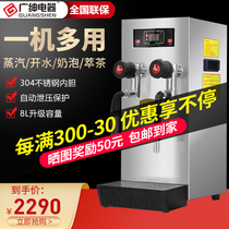 Guangshen Electric steam water machine Commercial milk bubble machine Automatic milk tea shop milk cover machine Multi-function tea extraction machine