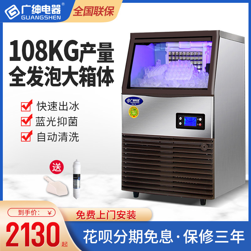 Guangshen ice maker commercial milk tea shop automatic square ice machine small ice milk tea shop equipment 60 108kg