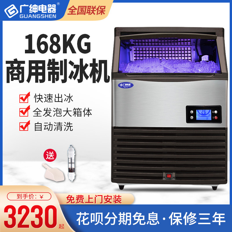Guangshen commercial ice maker size 168KG milk tea shop KTV full-automatic ice cube machine square ice machine