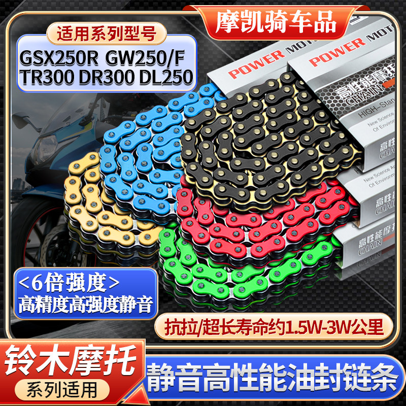 Applicable luxury Suzuki GSX250R DL250 GW250 F dental disc TR DR300 mute oil seal chain RK-Taobao