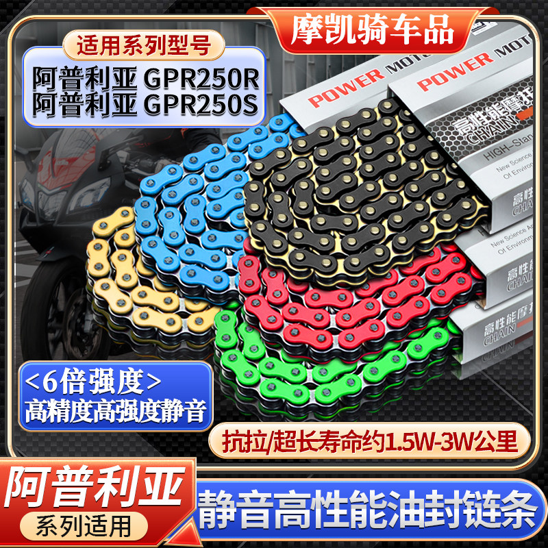 RK Tongan applicable Apulia GPR250R GPR250S Motorcycle mute colored oil seal chain 520-Taobao
