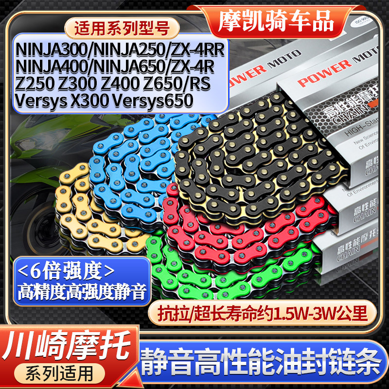 Kawasaki Ninja NINJA400 300250650 Z400 Versys X300 mute oil seal chain RK-Taobao