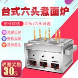 Газовая вареная лапша печь Многофункциональный настольный компьютер шесть -голод с лапшой Коммерческий острый горячий горшок под машиной варена