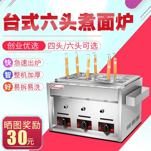 Газовая вареная лапша печь Многофункциональный настольный компьютер шесть -голод с лапшой Коммерческий острый горячий горшок под машиной варена