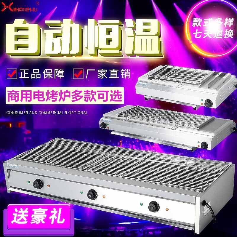 Electric Grill Commercial Smokeless Electric Barbecue Grill Widened Barbecue Machine Automatic Constant Temperature Grilled Sweet Potato Skin Grilled Mutton Skewers Grill Machine