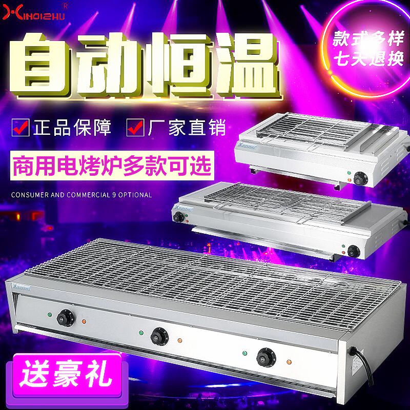 Electric oven commercial smokeless electric barbecue grill widened grill automatic constant temperature Grill kebab kebab skewer