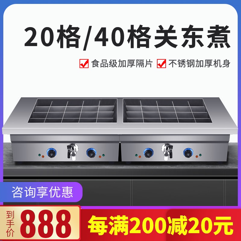 Oden boiling machine commercial 20 grid fish egg machine double flavor grid string fragrant spicy hot pot commercial stall snack equipment