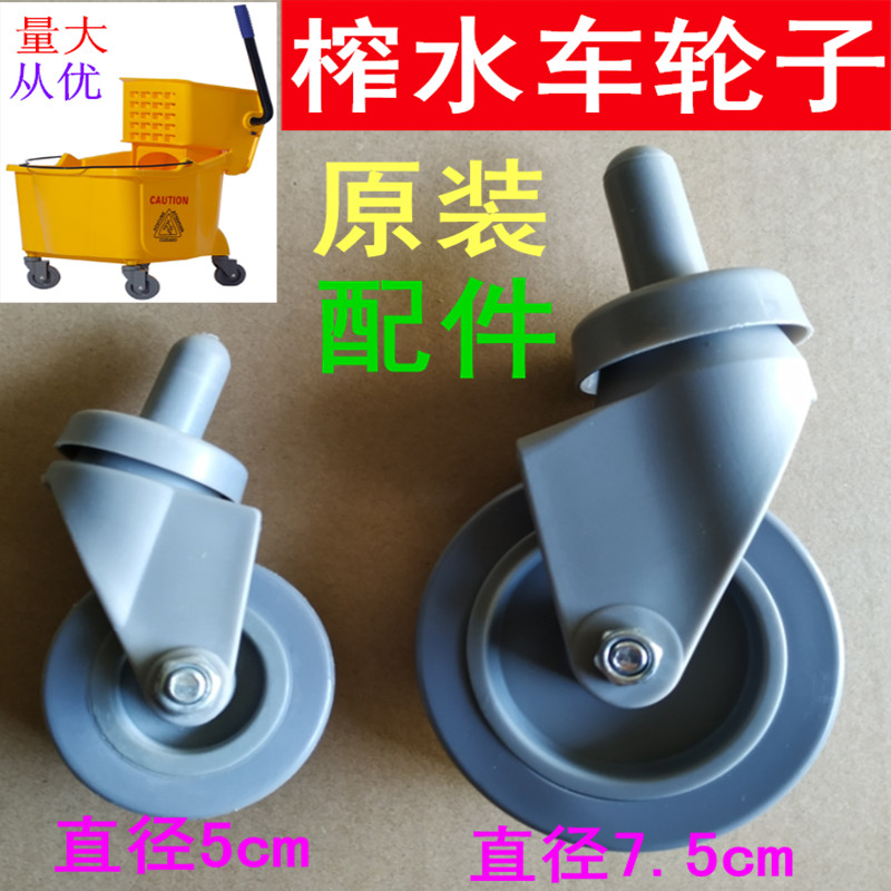 Water press truck cleaning wheel sub-accessories mop bucket wheel spring reel pier cloth car caster squeeze bucket wheel