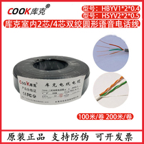 Cook pure copper two-core four-core telephone line 2-core 4-core round all-copper voice telephone line 100 meters 200 meters