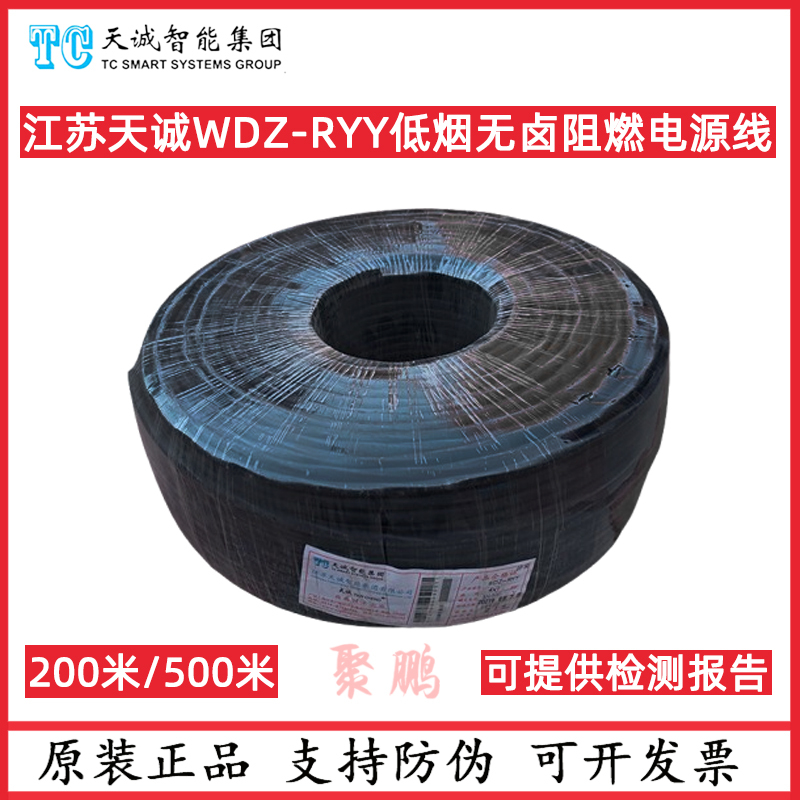 Tiancheng Wdz-Ryy2*1.0 Low Smoke Halogen-Free Flame Retardant Power Cord Signal Cable Ryysp Twisted Pair Shielded Cable 3*1.5 Tiancheng Wdz-Ryy2*1.0 Low Smoke Halogen-Free Flame Retardant Power Cord Signal Cable Ryysp Twisted Pair Shielded Cable 3*1.5