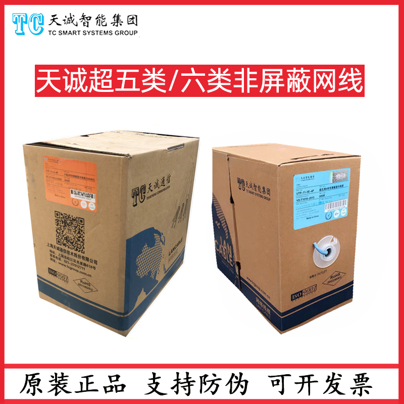 Tiancheng Category 6 Network Cable, 4 Pairs of Unshielded Twisted Pair, Category 7 Shielded Security Cable, Category 5E Cable, National Standard Telephone Line