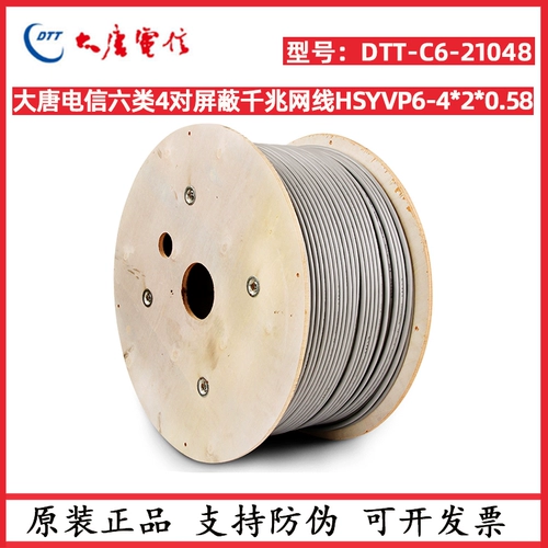 Datang Telecom Шесть типов экранирующих сетевых кабелей F/UTP Super Six Cat6a 10 -Dimensional Несоответствующие скрученные скручивающие кабели