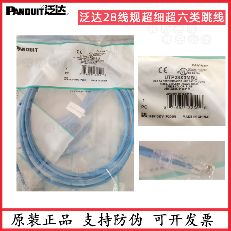 Genuine Panduit Ultra-Fine Category 6A Patch Cable 2.3m 5m Cat6A 10Gbps 28Awg Network Cable Utp6Ax2Mbu