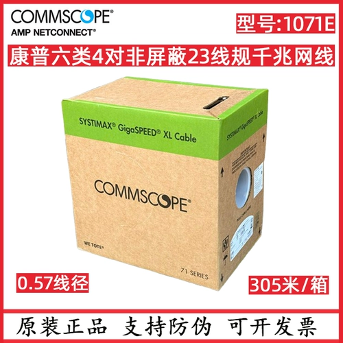 Подлинный Conop 1071e шесть категорий шесть класса интернет -линия национальная линия Cat6 Несоответствующие пламени.