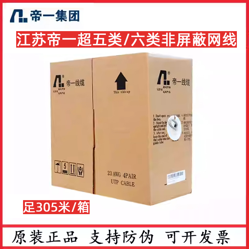 Jiangsu Di Super Category 5E 0.5/Six Gigabit Network Cable 0.57 Unshielded Four-Pair National Standard Twisted Pair 305m