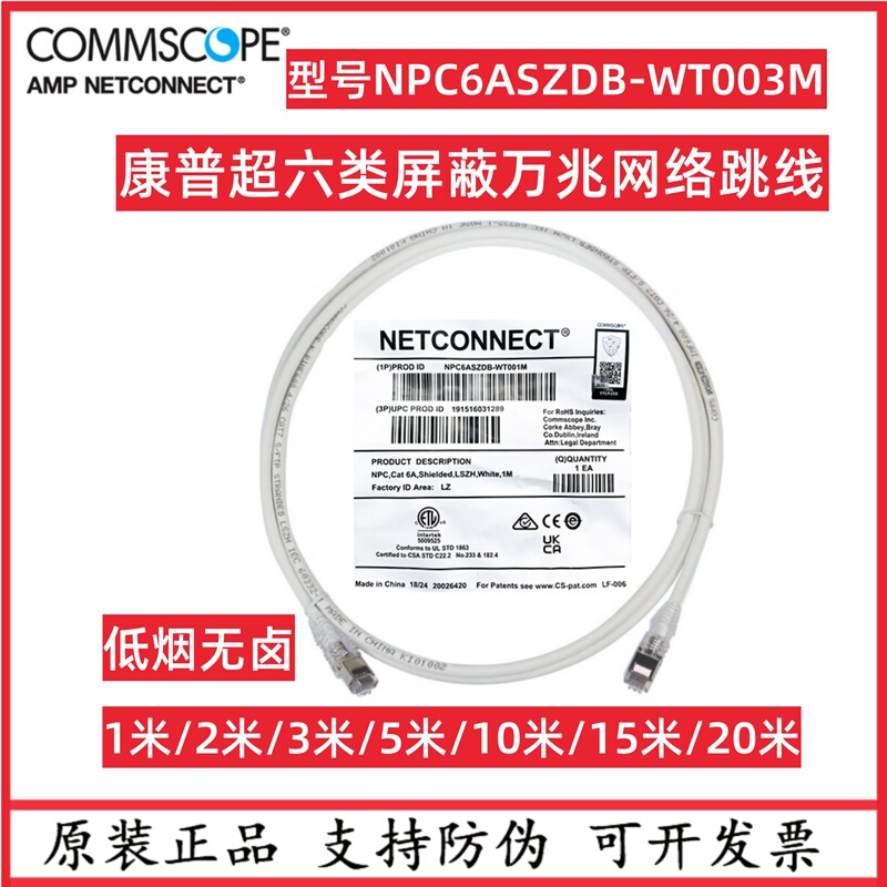 Compu Cat6A Shielded Patch Cord Npc6Aszdb-Wt002M Anti-Interference Low Smoke Halogen-Free 1/2/3/ 5m