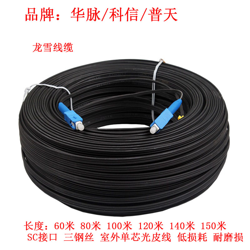 Optical fiber SC finished leather wire optical fiber jumper 60 80 100 m 150m outdoor three steel wire self-supporting type