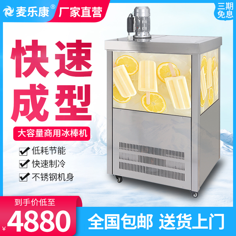 McLean Ice Stick Machine Commercial Ice Cream Machine Fully Automatic Handmade Fruit Strawberry Chocolate Ice Bar Freezer Desktop